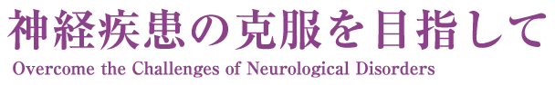 Overcome the Challenges of Neurological Disorders
