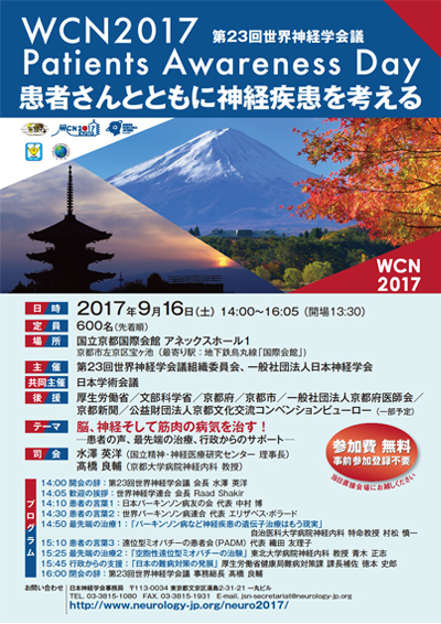 ポスターWCN2017 Awareness Day