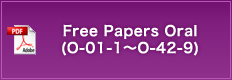 Free Papers Oral(O-01-1～O-42-9)