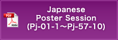 Japanese Poster Session(Pj-01-1～Pj-57-10)