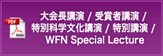 大会長講演 / 受賞者講演 / 特別科学文化講演特別講演 / WFN Special Lecture