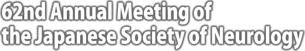 62nd Annual Meeting of the Japanese Society of Neurology
