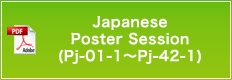 Japanese Poster Session(Pj-01-1～Pj-42-1)
