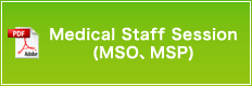 Medical Staff Session(MSO、MSP)