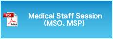 Medical Staff Session（MSO、MSP）