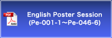 English Poster Session（Pe-001-1～Pe-046-6）