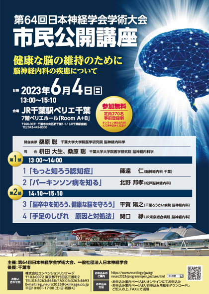 健康な脳の維持のために：脳神経内科の疾患について