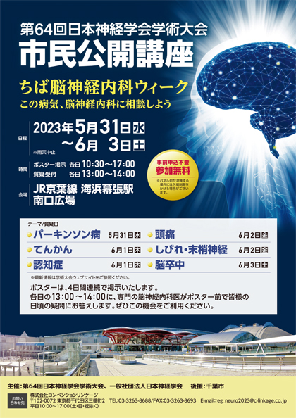 この病気、脳神経内科に相談しよう