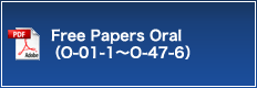 Free Papers Oral（O-01-1～O-47-6）