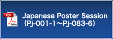 Japanese Poster Session（Pj-001-1～Pj-083-6）
