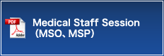Medical Staff Session（MSO、MSP）
