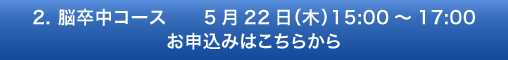 お申込みはこちらから