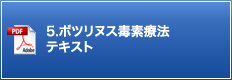 5.ボツリヌス毒素療法 テキスト