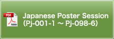 Japanese Poster Session（Pj-001-1～Pj-098-6）