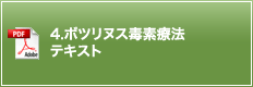 4.ボツリヌス毒素療法 テキスト