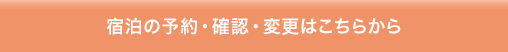周辺ホテルの検索・予約はこちら