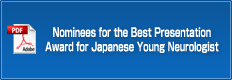 Nominees for the Best Presentation Award for Japanese Young Neurologist