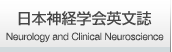 日本神経学会英文誌